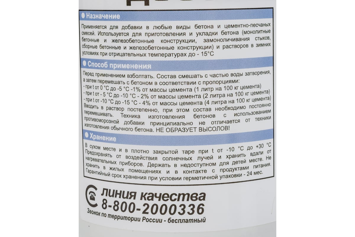 Противоморозная добавка в бетон Bitumast 1 л 4607952900981 - выгодная цена,  отзывы, характеристики, фото - купить в Москве и РФ