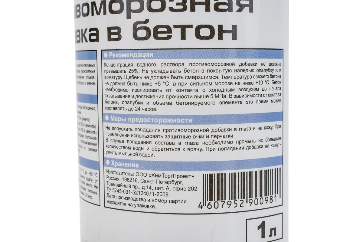 Противоморозная добавка в бетон Bitumast 1 л 4607952900981 - выгодная цена,  отзывы, характеристики, фото - купить в Москве и РФ