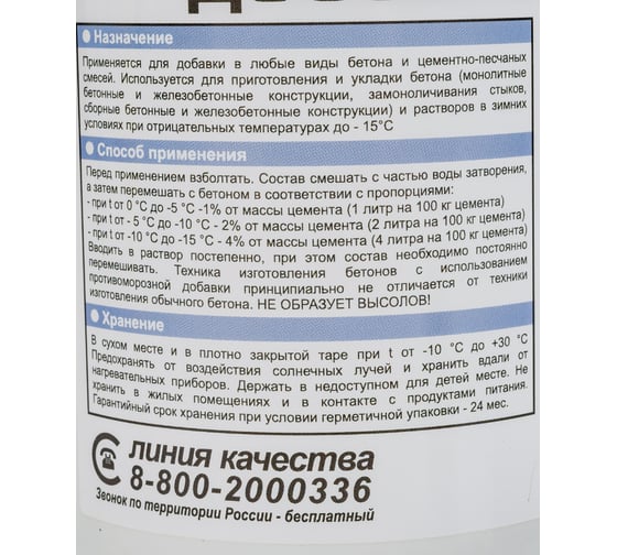 Противоморозная добавка в бетон Bitumast 1 л 4607952900981