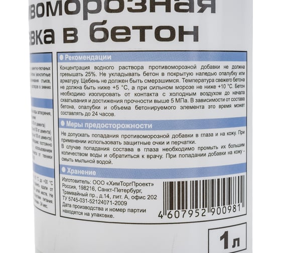 Противоморозная добавка в бетон Bitumast 1 л 4607952900981