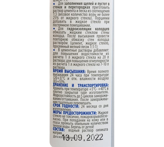 Жидкое натриевое стекло ECOLUX 1.3 кг 4607133681708