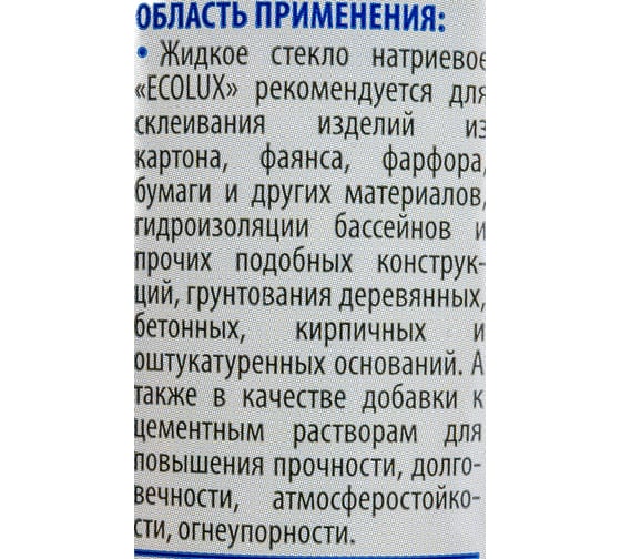 Жидкое натриевое стекло ECOLUX 1.3 кг 4607133681708