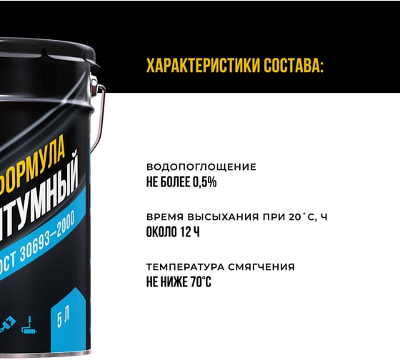 Битумный праймер БИТУМ ПРОДУКТ 5 кг BP-21