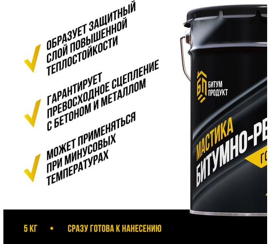Битумно-резиновая мастика БИТУМ ПРОДУКТ 5 кг BP-25