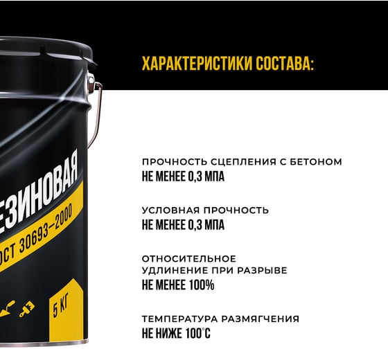 Битумно-резиновая мастика БИТУМ ПРОДУКТ 5 кг BP-25