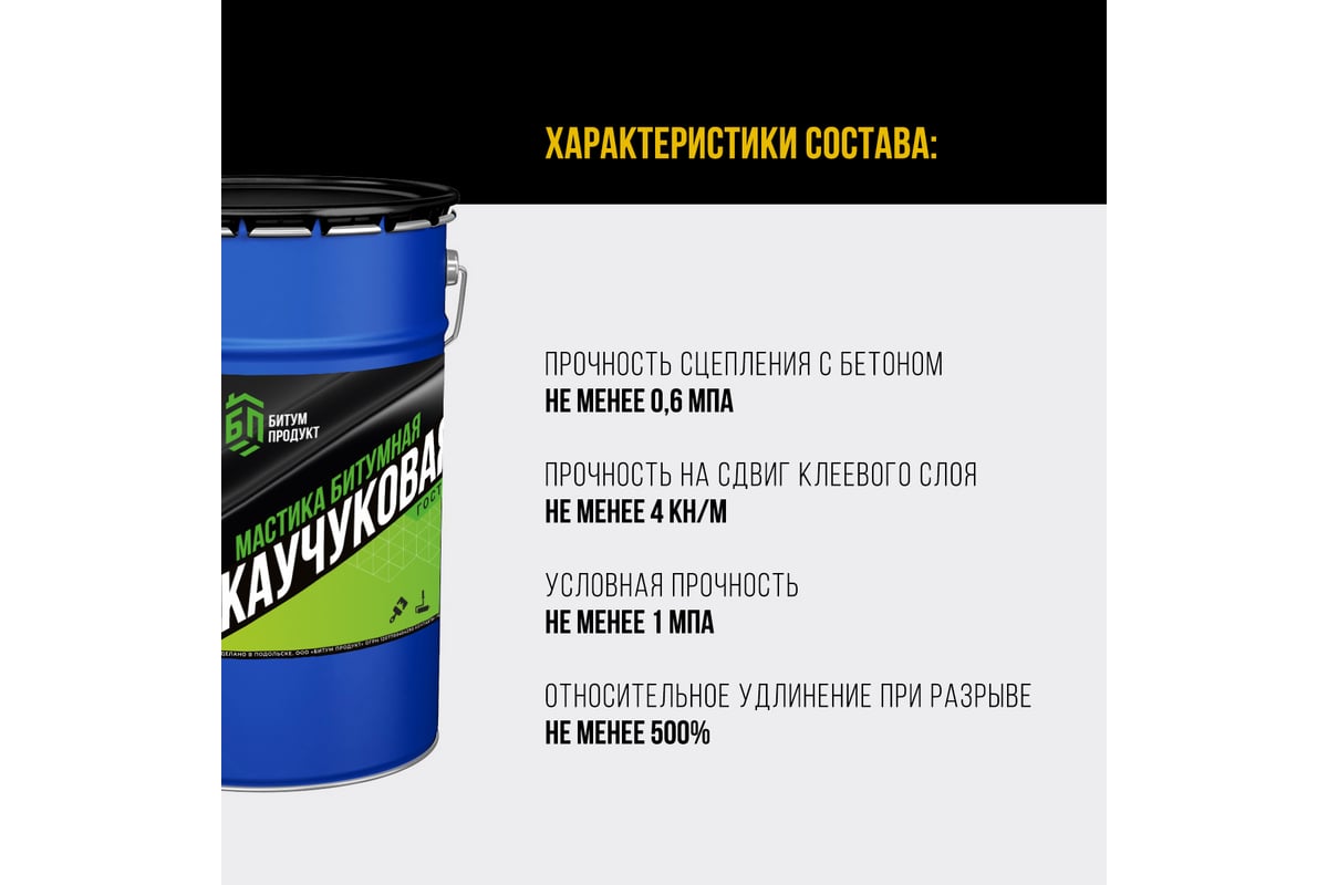 Битумно-каучуковая мастика БИТУМ ПРОДУКТ СБС 5 кг BP-28 - выгодная цена,  отзывы, характеристики, фото - купить в Москве и РФ