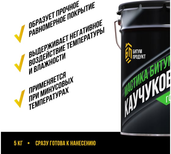 Битумно-каучуковая мастика БИТУМ ПРОДУКТ СБС Жидкая резина 5 кг BP-28