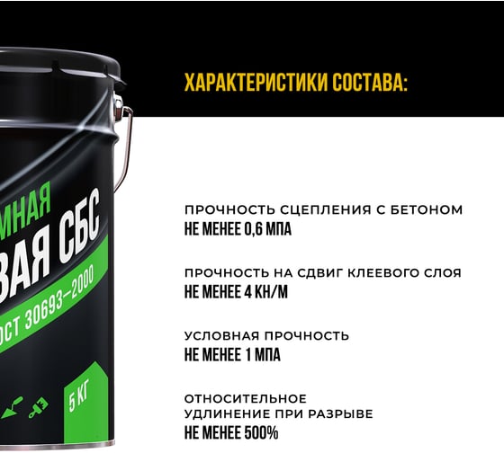 Битумно-каучуковая мастика БИТУМ ПРОДУКТ СБС Жидкая резина 5 кг BP-28