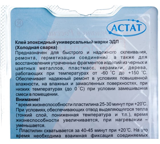 Эпоксидный универсальный клей ООО «НПК «Астат» ЭДП (холодная сварка; 57 гр) 753971