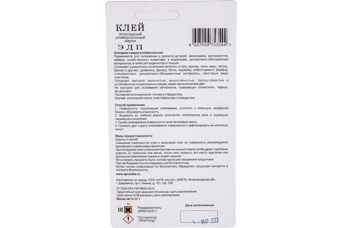 Холодная сварка ООО «НПК «Астат» Epoxy Metal 57 гр 00-00000601 - выгодная  цена, отзывы, характеристики, фото - купить в Москве и РФ