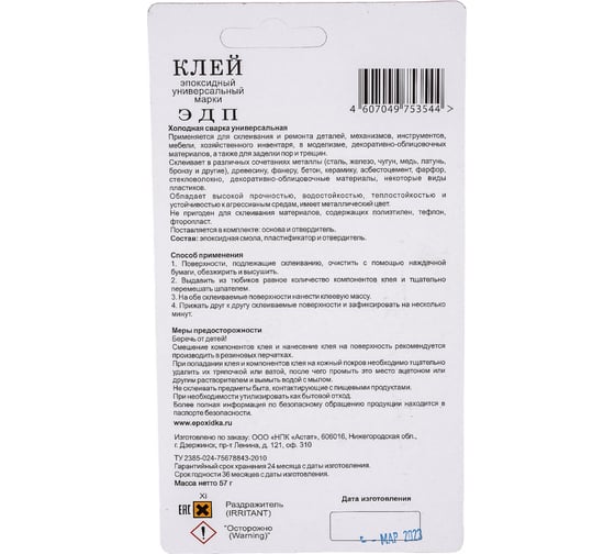 Холодная сварка ООО «НПК «Астат» Epoxy Metal 57 гр 753544