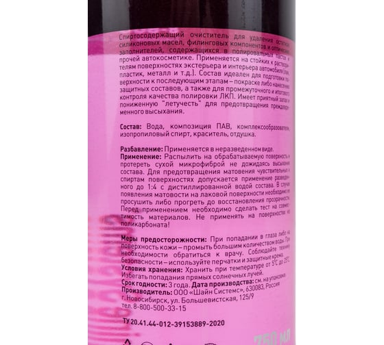Антисиликон-обезжириватель на спиртовой основе Shine Systems IPA 750 мл SS912