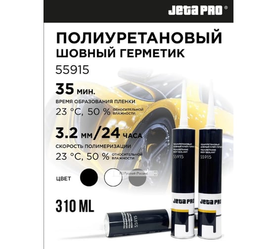 Герметик кузовной шовный Jeta PRO JETAPRO, полиуретановый, серый, 310 мл 55915 gray