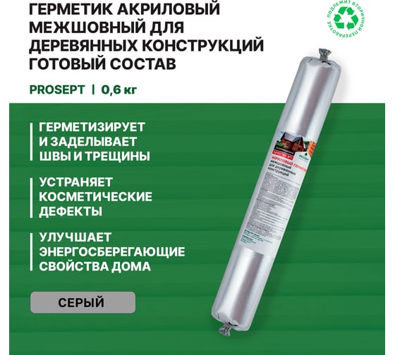 Герметик акриловый межшовный для деревянных конструкций PROSEPT цвет Серый готовый состав 0,6 мл 0024-06ср