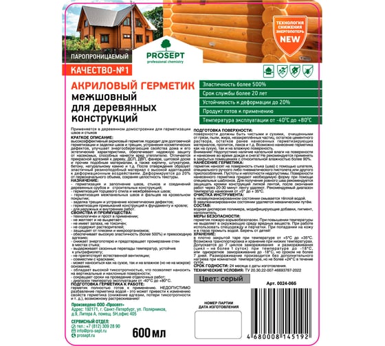 Герметик акриловый межшовный для деревянных конструкций PROSEPT цвет Серый готовый состав 0,6 мл 0024-06ср