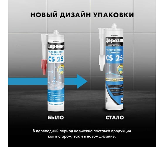Силикон Церезит CS25/280 затирка Песчаник 45 3047283