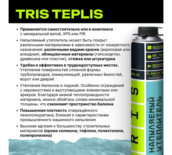 Напыляемый утеплитель TriS жидкий teplis комплект из 12 шт с распылительной насадкой в комплекте 25 кв.м МП Е895