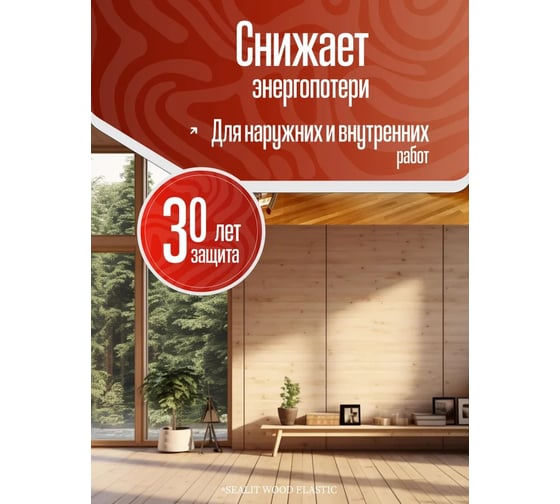 Герметик для дерева акриловый Sealit Wood Elastic 900 г ясень 136159