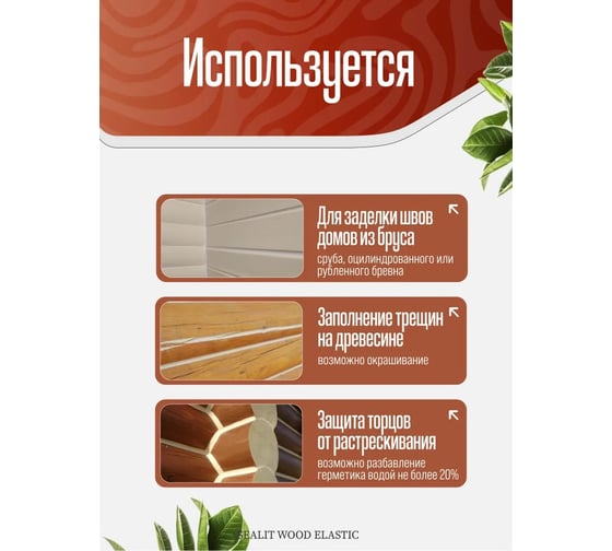Герметик для дерева акриловый Sealit Wood Elastic 900 г ясень 136159