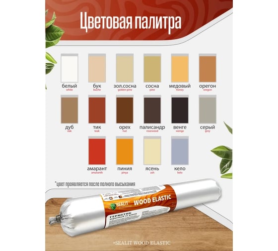Герметик для дерева акриловый Sealit Wood Elastic 900 г пиния 136151