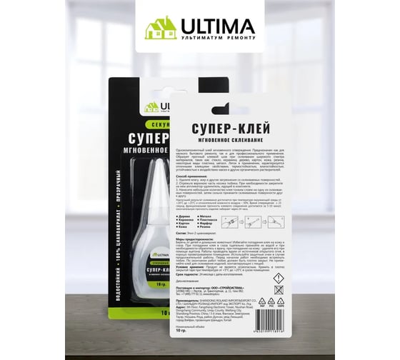 Супер-клей ULTIMA набор 6 шт по 10 гр UULSGL1024