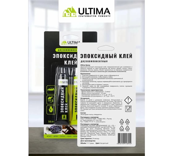 Набор Epoxy эпоксидный клей ULTIMA бесцветный, 7+7 г 3 шт UULTEp7_01