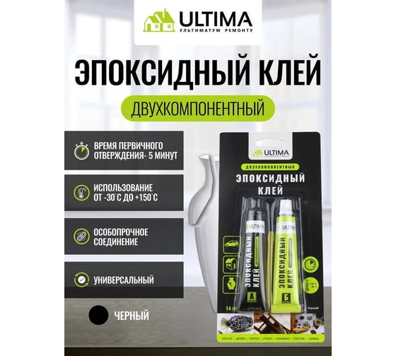 Набор Epoxy эпоксидный клей ULTIMA черный, 7+7 г 3 шт UULTEp7_02