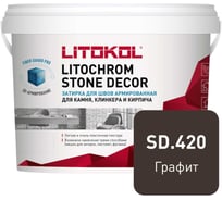 Затирка LITOKOL LITOCHROM STONE DECOR SD.420 Графит (4 kg bucket) 509360002