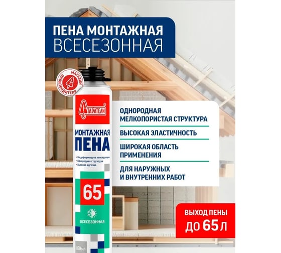 Пена монтажная Старатели профессиональная, всесезонная, 850 мл 3277/5410