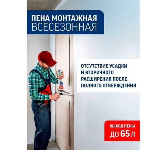 Пена монтажная Старатели профессиональная, всесезонная, 850 мл 3277/5410