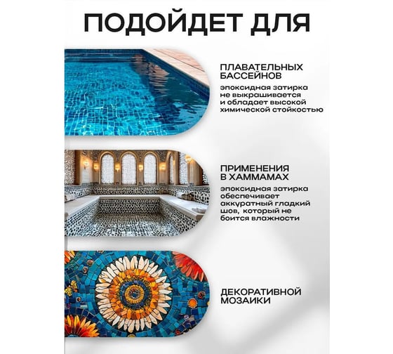 Затирка эпоксидная Ultralane 2 кг Хамелеон Затирка 2кг (Хамелеон)