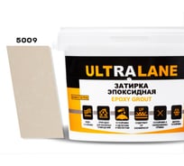 Эпоксидная затирка Ultralane 2 кг, Color 5009 Слоновая кость Ultra 5009 (2кг)