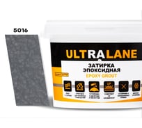 Эпоксидная затирка Ultralane 2 кг, Color 5016 Темно серый Ultra 5016 (2кг)