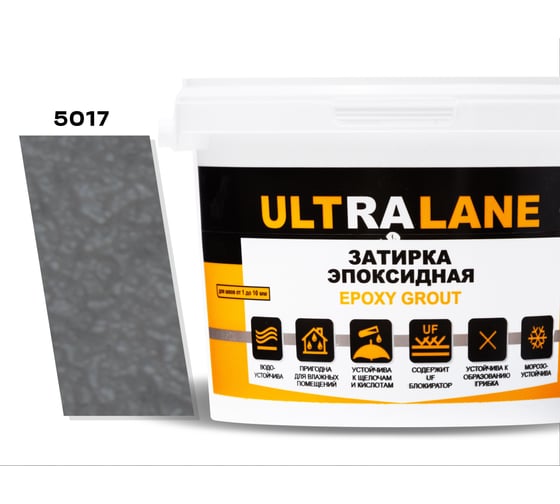 Эпоксидная затирка Ultralane 2 кг, Color 5017 Темно серый Ultra 5017 (2кг) 1