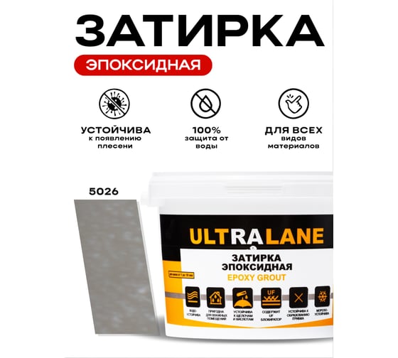 Эпоксидная затирка Ultralane 2 кг, Color 5026, Ultra 5026 (2кг)