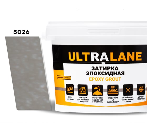 Эпоксидная затирка Ultralane 2 кг, Color 5026 Серый Ultra 5026 (2кг) 1