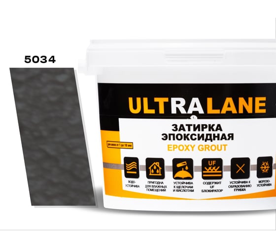 Эпоксидная затирка Ultralane 2 кг, Color 5034 Темно серый Ultra 5034 (2кг) 1