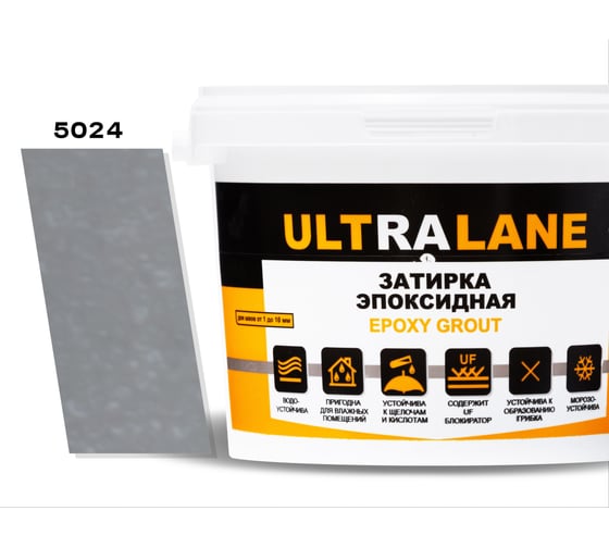 Эпоксидная затирка Ultralane 2 кг, Color 5024 Серый Ultra 5024 (2кг) 1