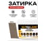 Эпоксидная затирка Ultralane 2 кг Color 5046 Коричневый Ultra 5046 (2кг) 3