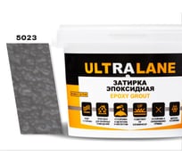 Эпоксидная затирка Ultralane 2 кг, Color 5023 Темно серый Ultra 5023 (2кг)