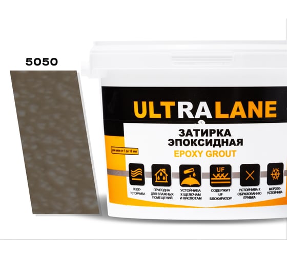 Эпоксидная затирка Ultralane 2 кг Color 5050 Шоколадно-коричневый Ultra 5050 (2кг) 1