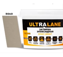 Эпоксидная затирка Ultralane 2 кг Color 5060 Светло-бежевый Ultra 5060 (2кг)