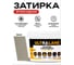 Эпоксидная затирка Ultralane 2 кг Color 5065 слоновая кость Ultra 5065 (2кг) 3