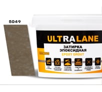 Эпоксидная затирка Ultralane 2 кг Color 5049 Коричневый Ultra 5049 (2кг)