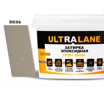 Эпоксидная затирка Ultralane 2 кг, Color 5036, Ultra 5036 (2кг)