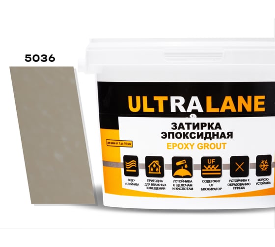 Эпоксидная затирка Ultralane 2 кг, Color 5036, Ultra 5036 (2кг) 1
