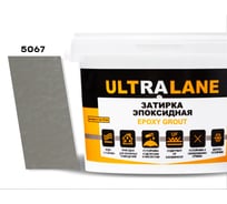 Эпоксидная затирка Ultralane 2 кг Color 5067 светло серый Ultra 5067 (2кг)