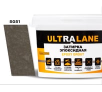 Эпоксидная затирка Ultralane 2 кг Color 5051 Коричневый Ultra 5051 (2кг)