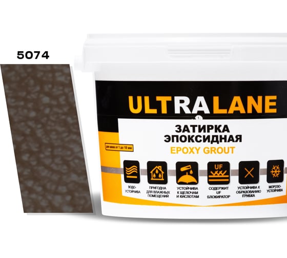 Эпоксидная затирка Ultralane 2 кг Color 5074 Коричневый Ultra 5074 (2кг) 1