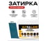 Эпоксидная затирка Ultralane 2 кг Color 5091 синий Ultra 5091 (2кг) 3